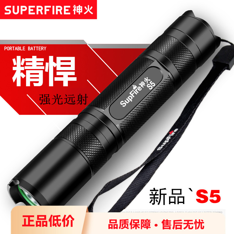 神火官方旗舰S5超强光小手电筒led充电超亮远射便携小型耐用户外