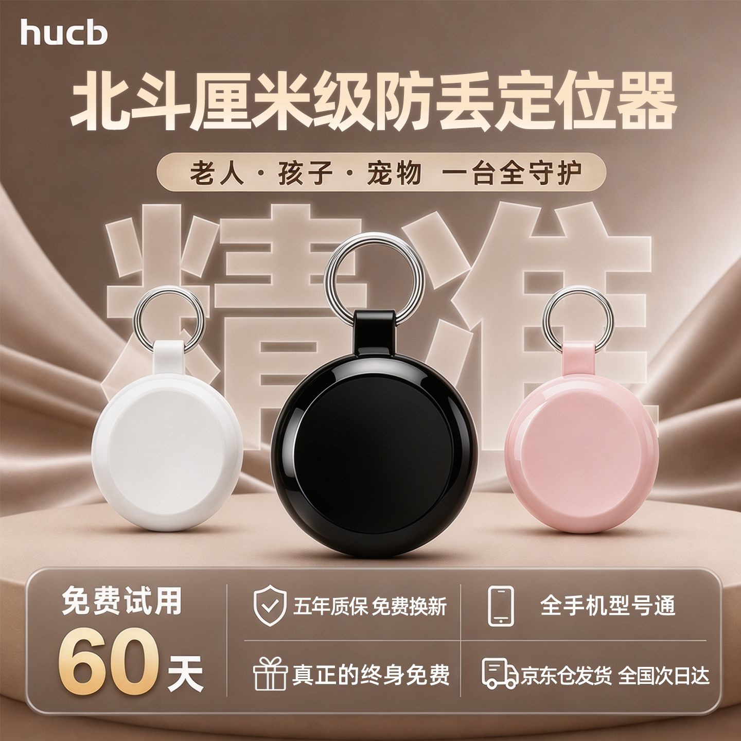 北斗gps精准实时防丢定位器