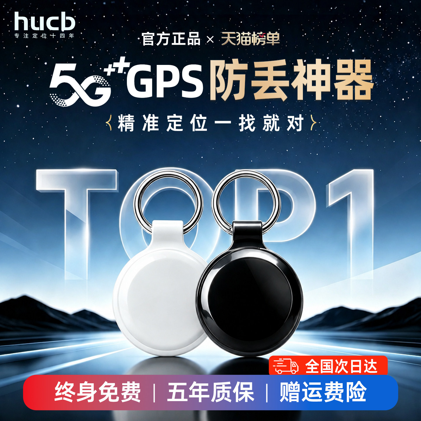 北斗GPS实时精准防丢定位器