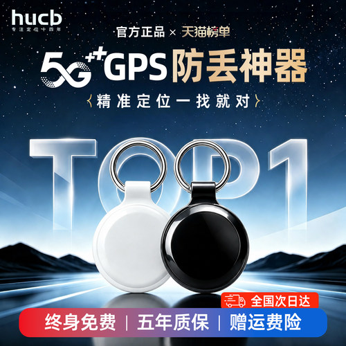 北斗GPS实时精准防丢定位器