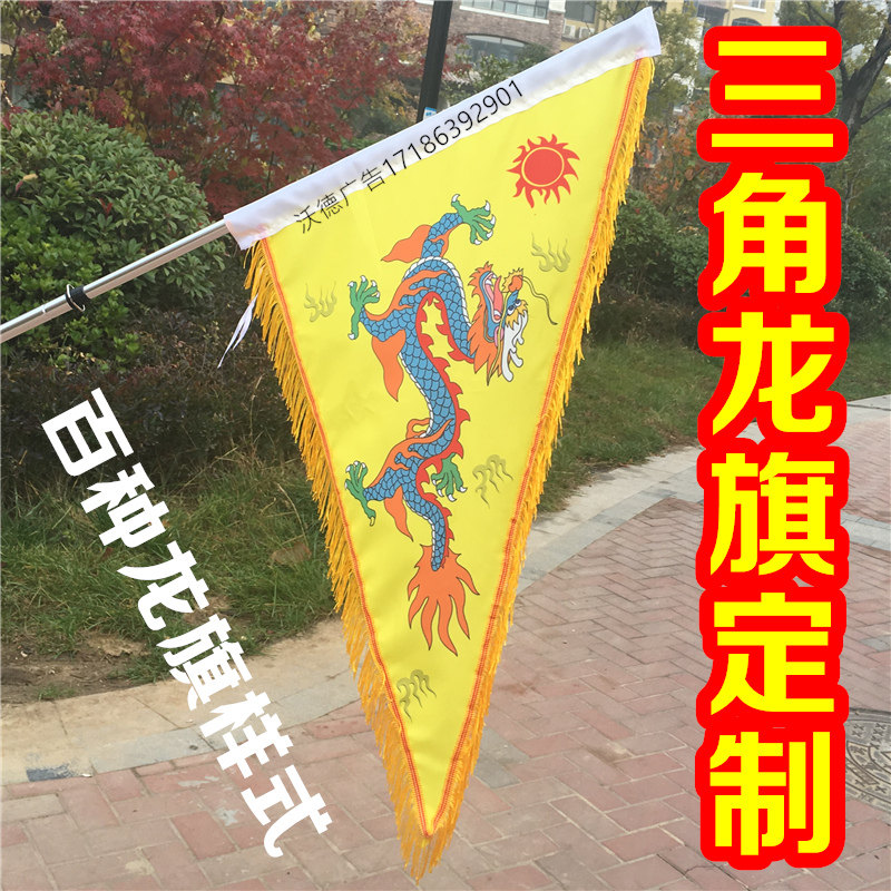 三角龙旗龙凤旗三角旗狼牙旗表演