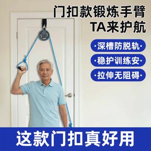 超士中老年门扣款手臂拉伸器深槽防脱轨稳护训练安拉伸无阻碍