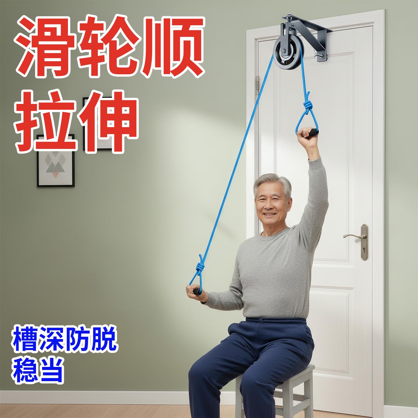 超士中老年家用门上训练器滑轮顺拉伸槽深防脱稳当助力灵活