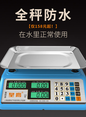 防水电子秤水产海鲜称台秤计价秤30kg电子称卖菜蔬菜秤商用精准1g