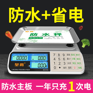 皇鹰大电瓶电子秤30kg商用节能省电