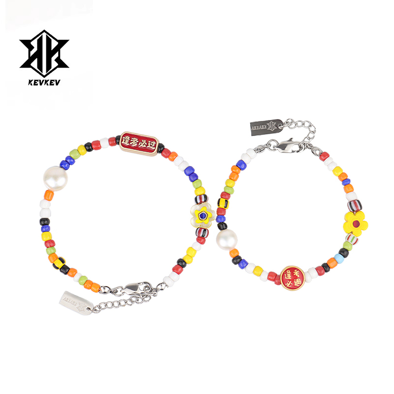 原创首发情侣款逢考必过手链