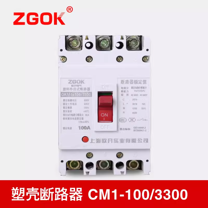 欧开电气 空气开关CM1-125L/3300 100A 125A 塑壳断路器 短路保护
