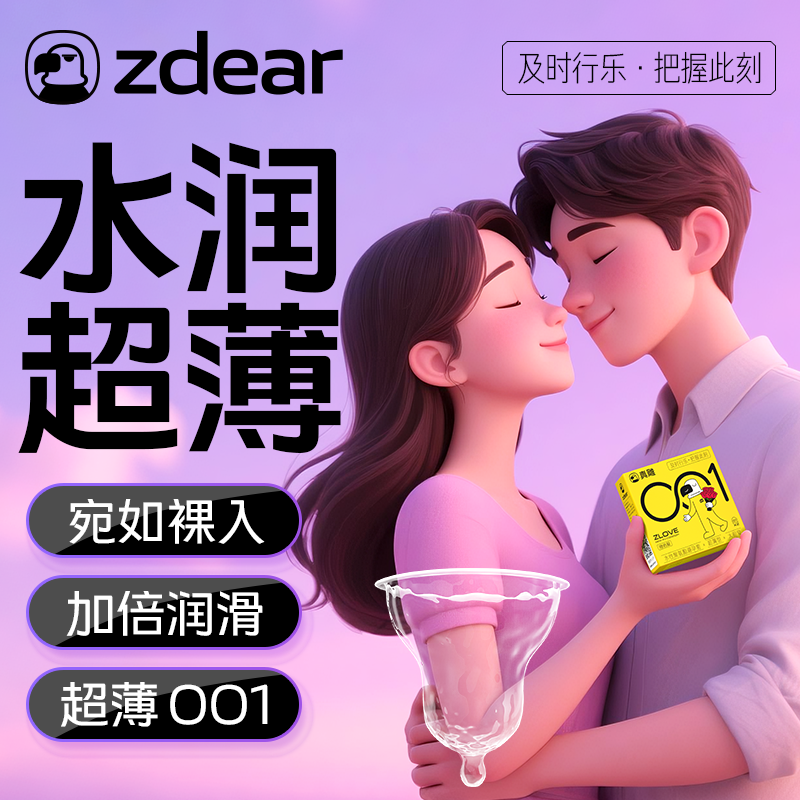 真雕0.01超薄避孕套男用聚氨酯001安全套旗舰店官方正品防过敏byt