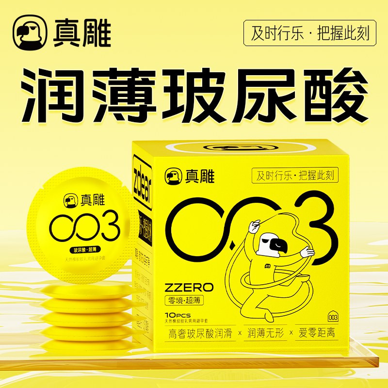 真雕003玻尿酸避孕套 超薄水润无感裸入安全套套成人计生性用品