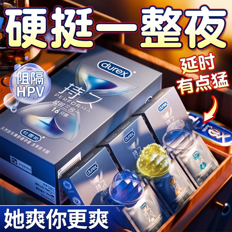 持久延时 久爱不麻