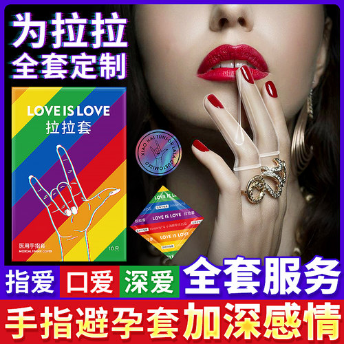女用自慰手指套价格 女用自慰手指套图片 星期三
