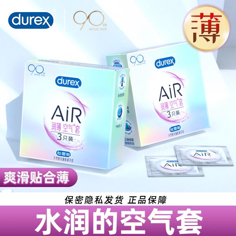 杜蕾斯air润薄超薄裸入安全避孕套备孕隐薄空气快感001授权店正品