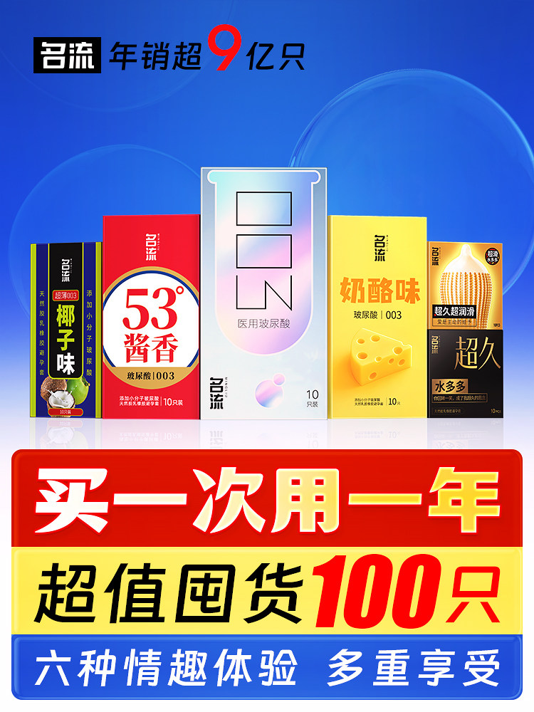 名流玻尿酸避孕套男女用超薄001裸入持久装安全套官方旗舰店正品,计生用品,避孕套,淘宝优惠券,粉丝福利购,淘宝优惠卷