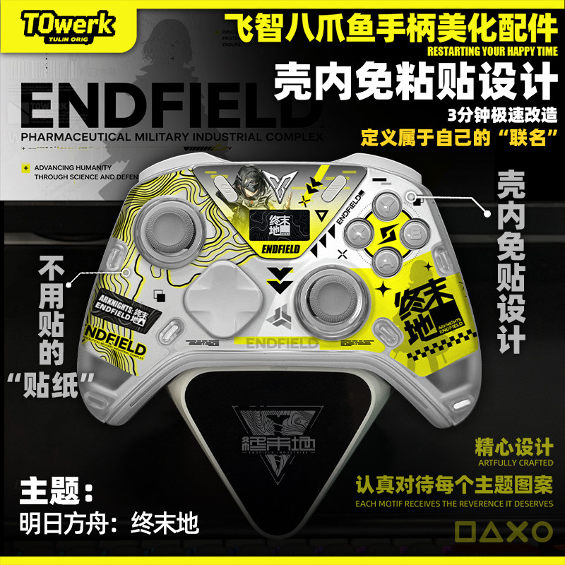 飞智八爪鱼456明日方舟终末地主题手柄改装美化壳内快装图案贴纸