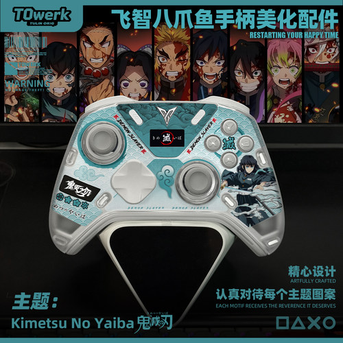 飞智八爪鱼5/4手柄壳内快装贴纸鬼灭之刃系列主题改装美化配件diy