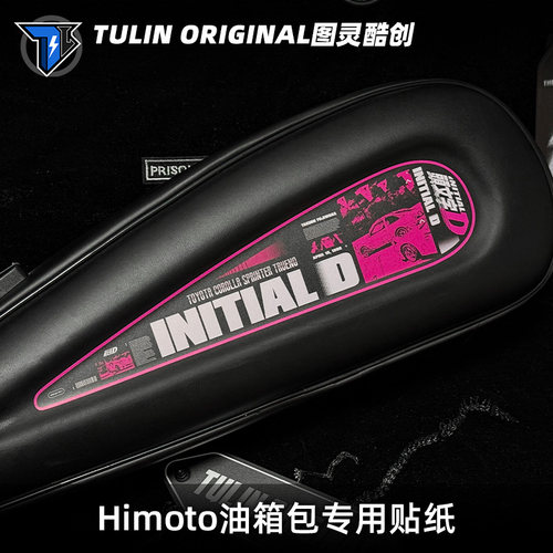 Himoto油箱包专用贴纸设计原创款防水电动车装饰改装配件个性diy