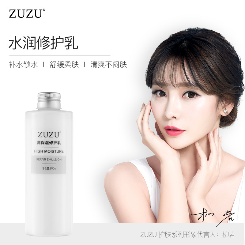 ZUZU高保湿修护乳补水锁水清爽保湿乳液脸部护肤面霜润肤乳露女