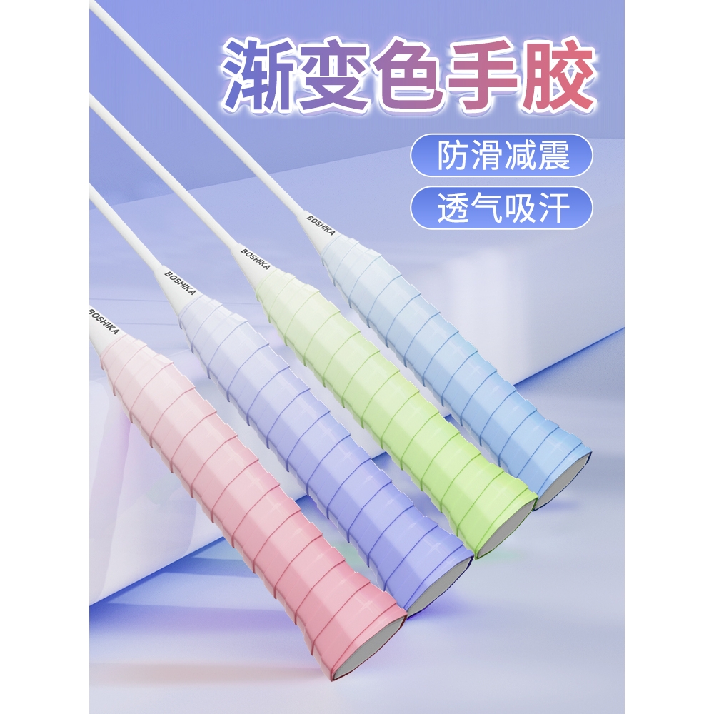 品牌渐变羽毛球手胶防滑吸汗带网球拍手柄缠带减震粘性覆膜鱼竿握