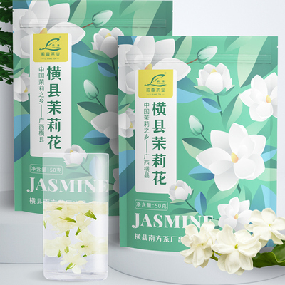 广西横县特级香浓茉莉花干苞