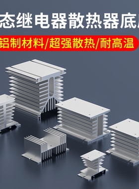 固态继电器散热器底座单相三工业级SSR导轨铝合金材质带风冷扇40A