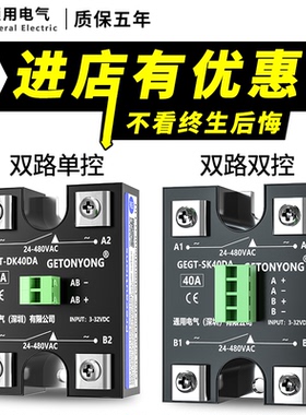 通用GEGT-SK40DA双路双控直流控交流单相固态继电器60双路单控25