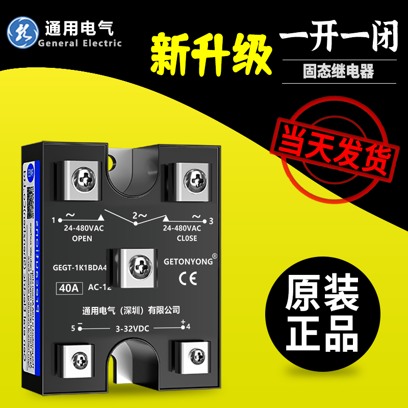 通用一开一闭固态继电器直流交流