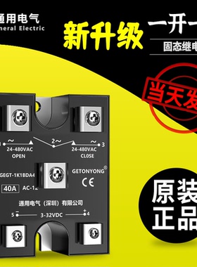 通用GEGT-1K1B40DA固态继电器一开一闭DC直流控交流25A单相220V24