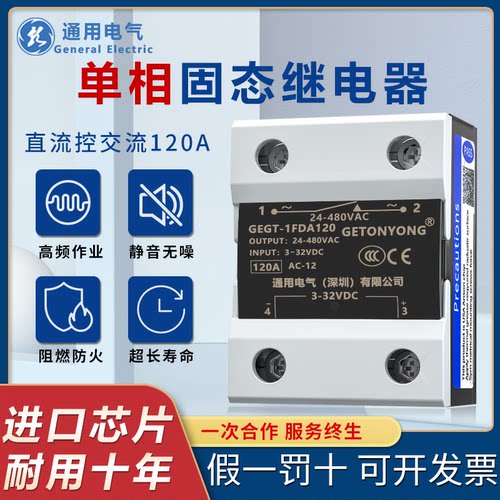 通用SSR单相固态继电器直流交流
