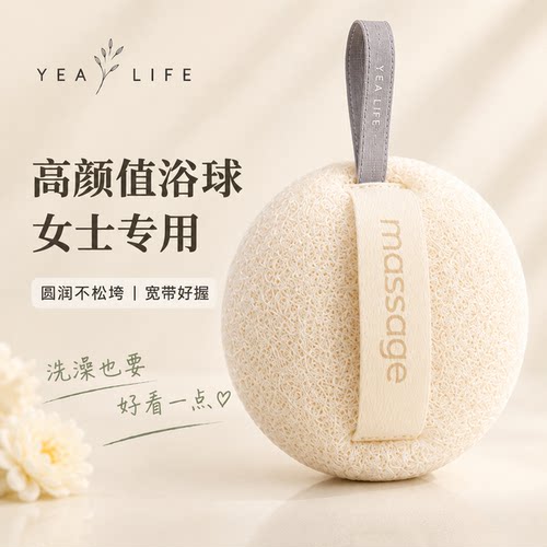 高端沐浴球悦见美好，悦见自己
