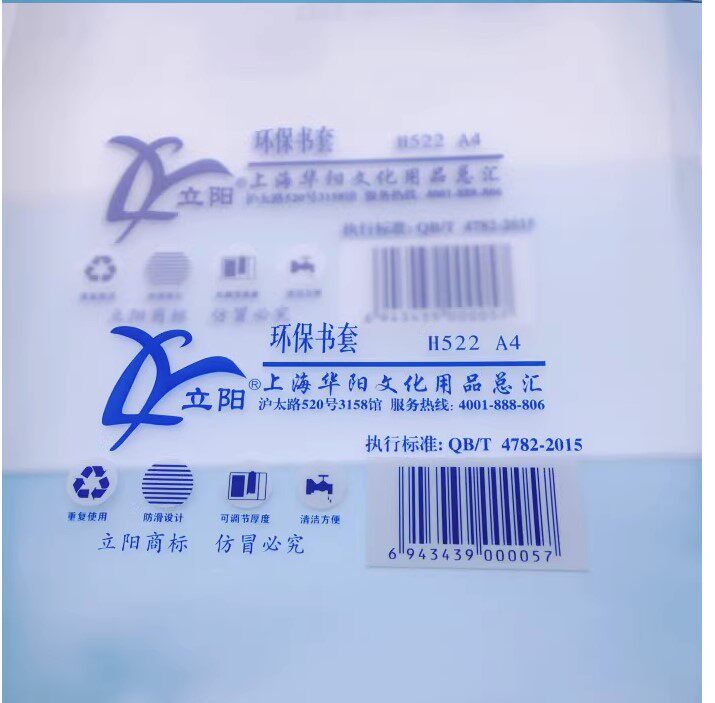 高中课本包书套书衣立阳A4包书套