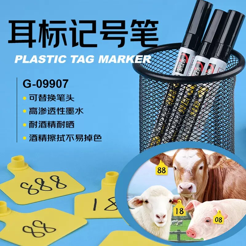 耳标笔母猪标记笔猪用油性实验室马克笔猪标耳牌耳号耳标记号笔防酒精