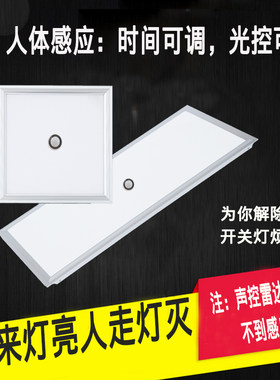 感应面板灯集成吊顶平板人体声控