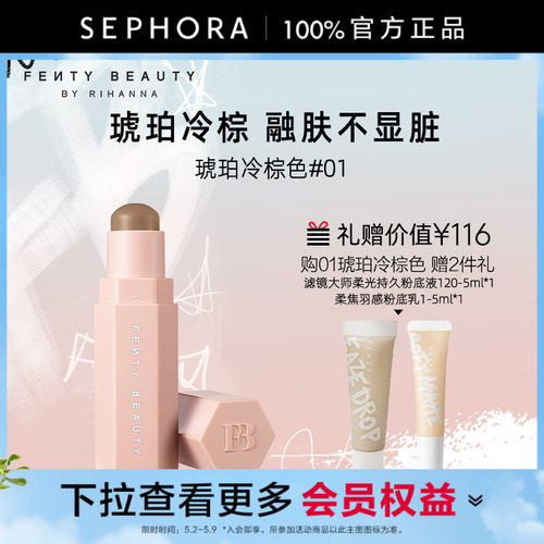 Fenty蕾哈娜火柴柔雾塑颜棒修容