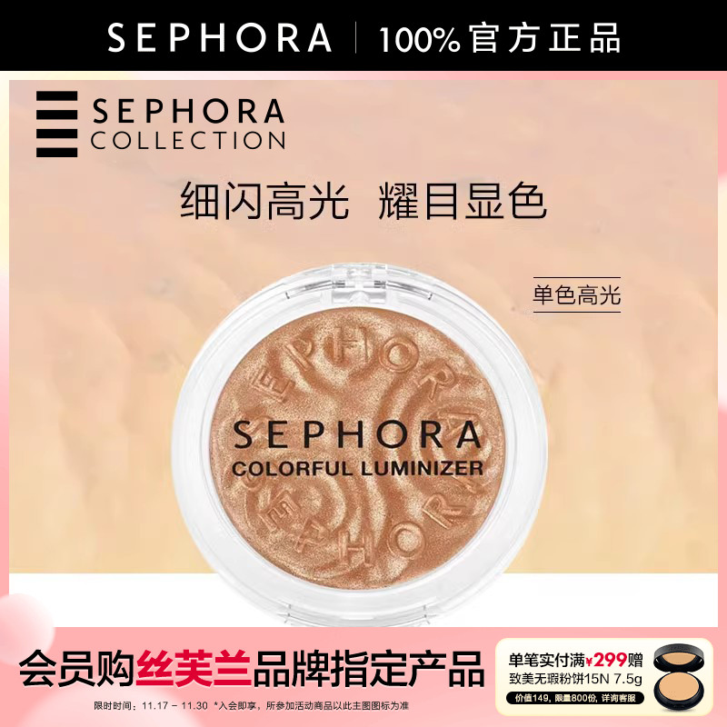 Sephora/丝芙兰单色高光