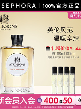 ATKINSON/阿特金森二十四老邦德街典雅古龙水辛香木质调100ml