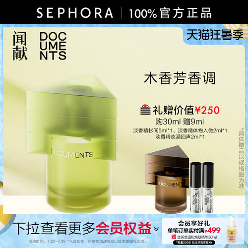 闻献淡香精体物入微