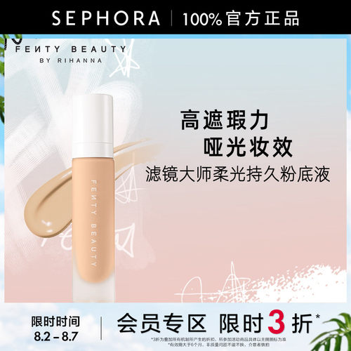 FentyBeauty柔光持久粉底液