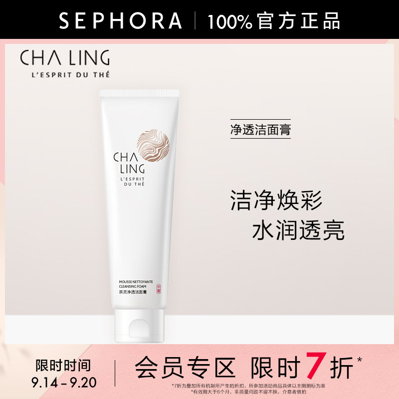 CHALING/茶灵净透洁面膏图片