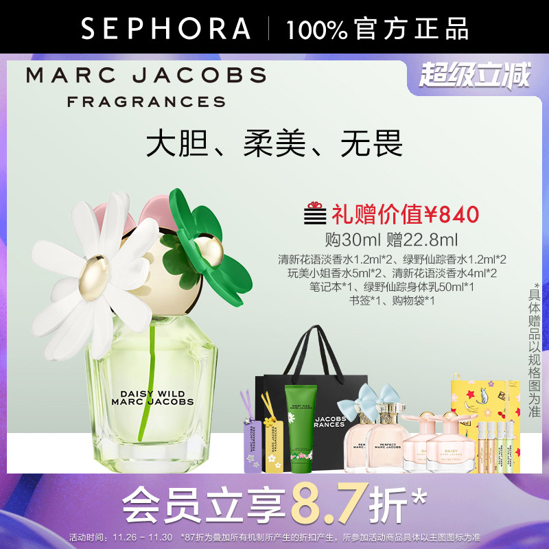 莫杰绿野仙踪香水花香调女士浓香