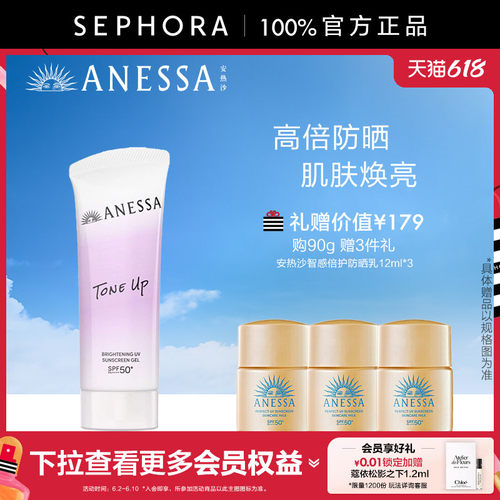ANESSA/安热沙焕白亮肤防晒凝乳