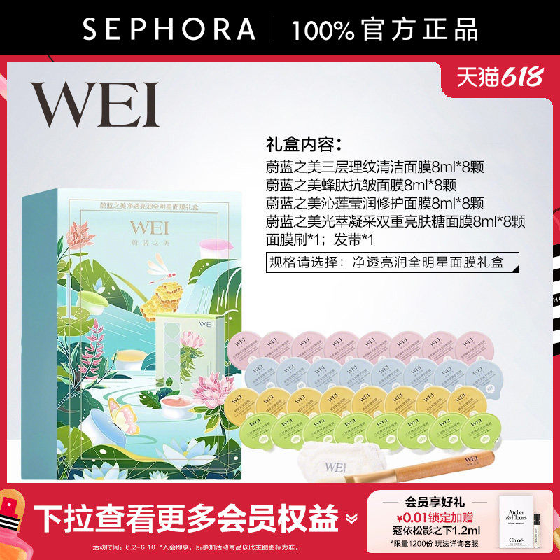WEI/蔚蓝之美三层理纹清洁面膜清洁毛孔平衡水油温和控油有效清洁
