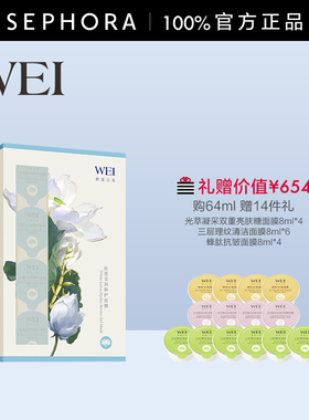 WEI/蔚蓝之美沁莲莹润修护面膜64ML官方正品