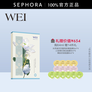 WEI 蔚蓝之美沁莲莹润修护面膜64ML官方正品