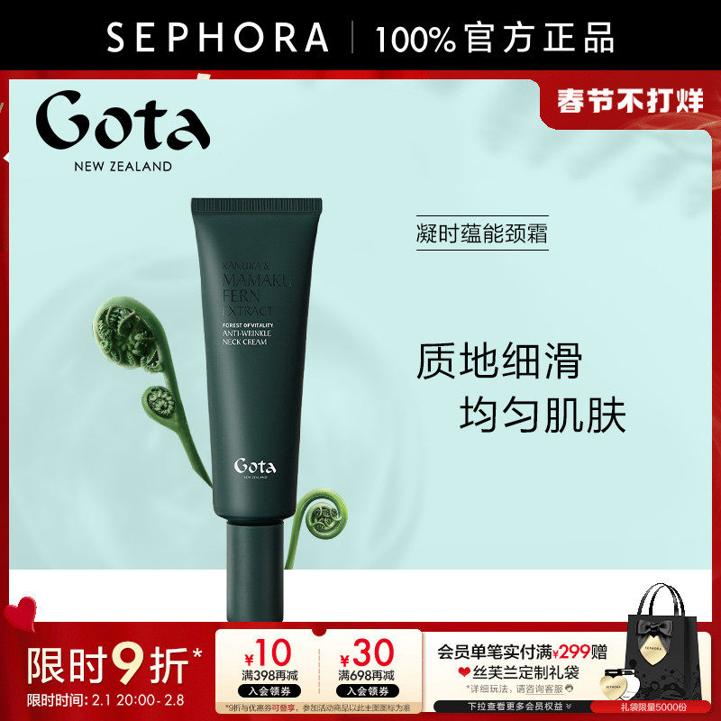 GOTA/极芷凝时蕴能颈霜淡颈纹收颈廓均匀肌肤细滑易延展官方正品