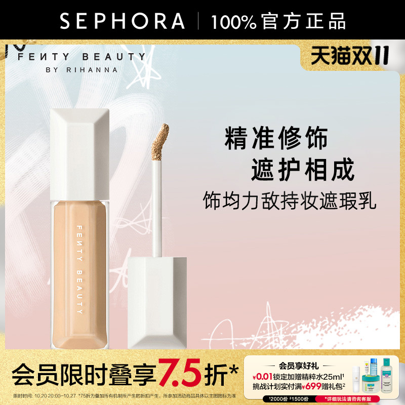 Fenty饰均力敌水润持妆遮瑕乳