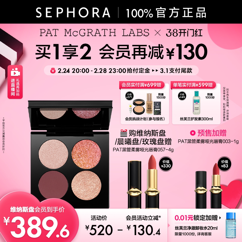 PAT MCGRATH LABS四色玫瑰盘维纳斯盘哑光细闪质地干