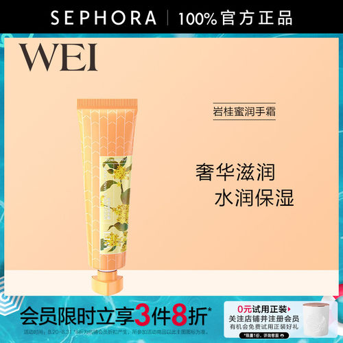 WEI/蔚蓝之美岩桂蜜润手霜