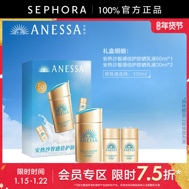 【优选75折VS】ANESSA/安热沙智感倍护防晒乳液SPF50+PA++++