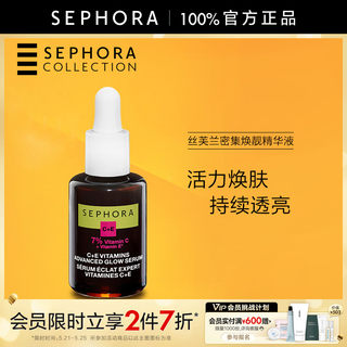 Sephora/丝芙兰密集焕靓精华液 30ml活力焕肤持续透亮肌肤正品