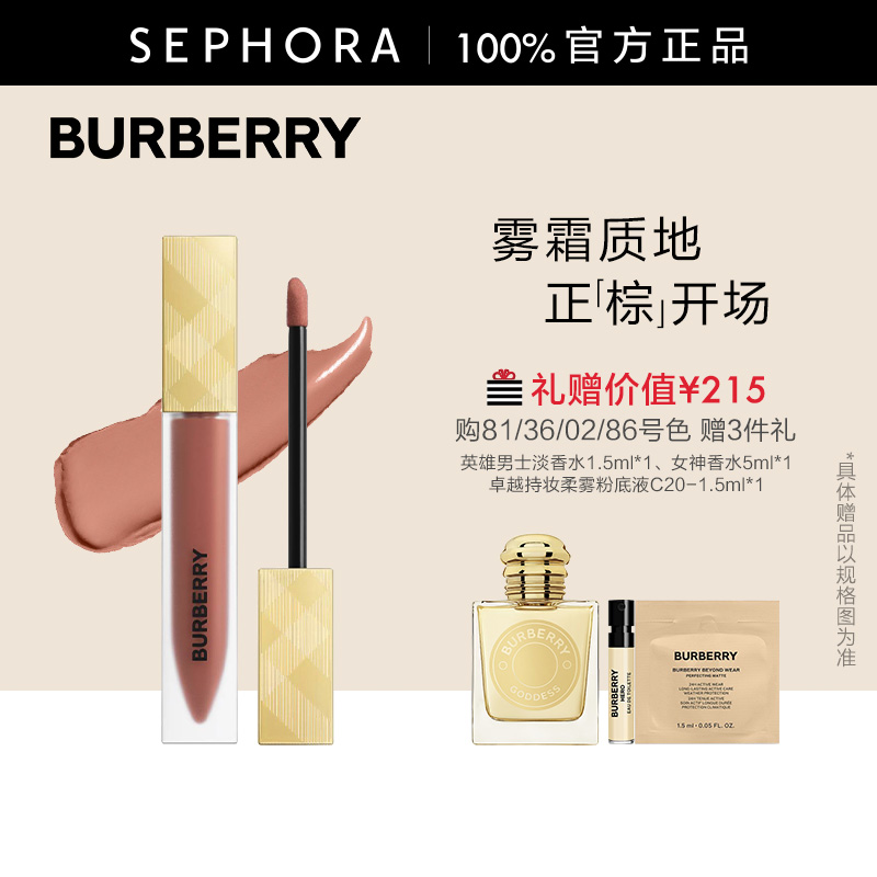 博柏利之吻伦敦臻雾哑光